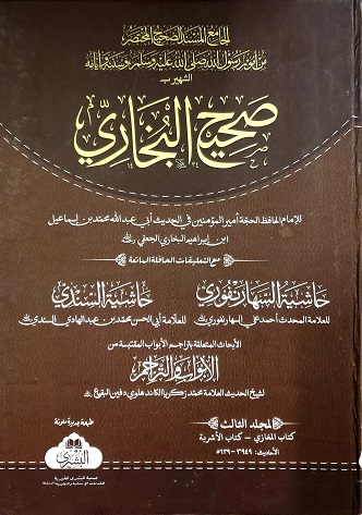 Modal Additional Images for Sahih al-Bukhari : 4 Vols Arabic, Darsi