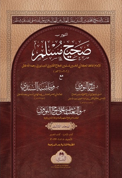 Modal Additional Images for Sahih Muslim 3 Vols Arabic