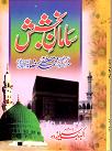 (image for) Samaan e Bakhshish: Urdu Pocket