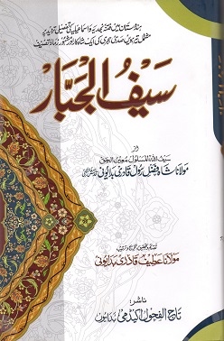 (image for) Sayf al-Jabbar : Urdu