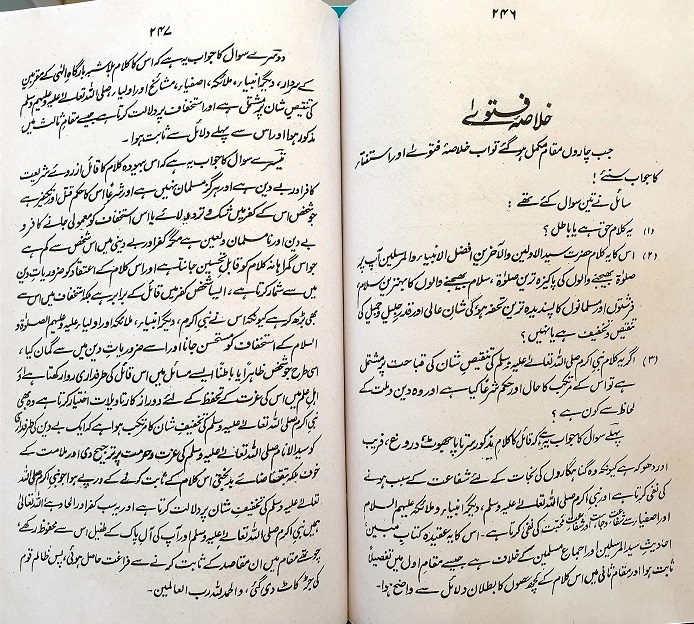 Modal Additional Images for Shafaat e Mustafa : Urdu