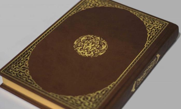 Shama’il al-Habib al-Mustafa : Leather