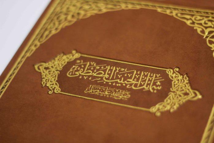 Shama’il al-Habib al-Mustafa : Leather