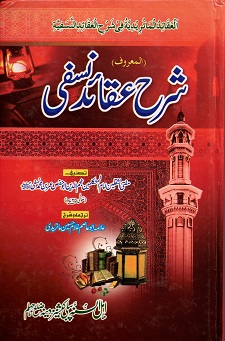 (image for) Sharh Aqa'id al-Nasafi : Urdu