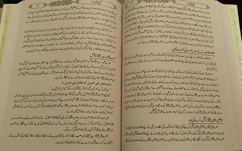 Sharh Fiqh al Akbar : Urdu