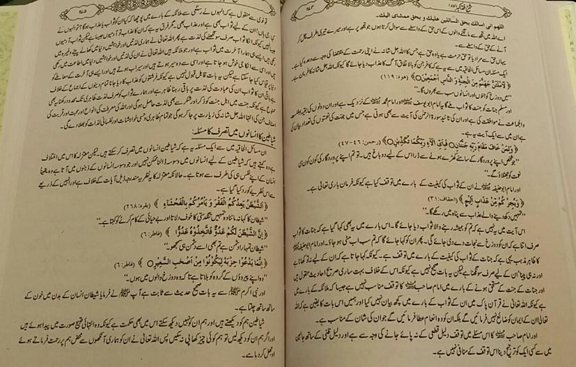 Modal Additional Images for Sharh Fiqh al Akbar : Urdu