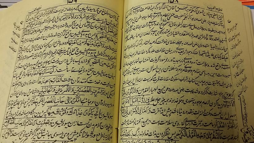 Modal Additional Images for Sharh Futuh al Ghayb : Urdu