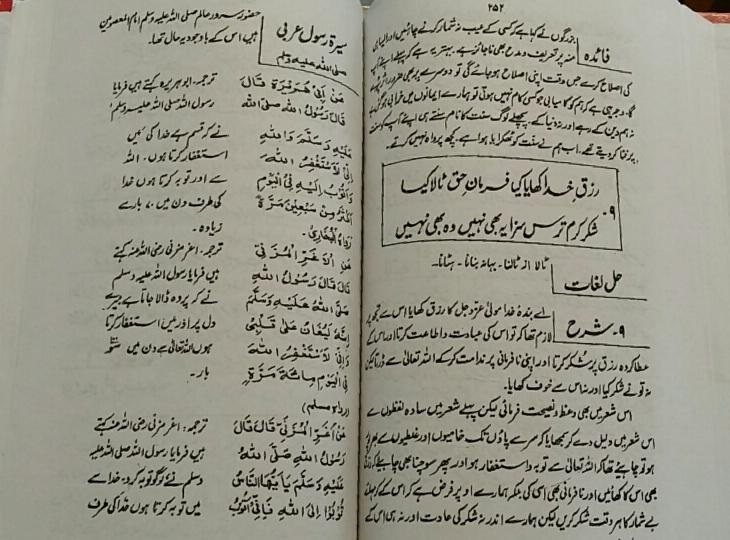 (image for) Sharh Hadaiq e Bhakshish 5 Vols, Urdu - Click Image to Close