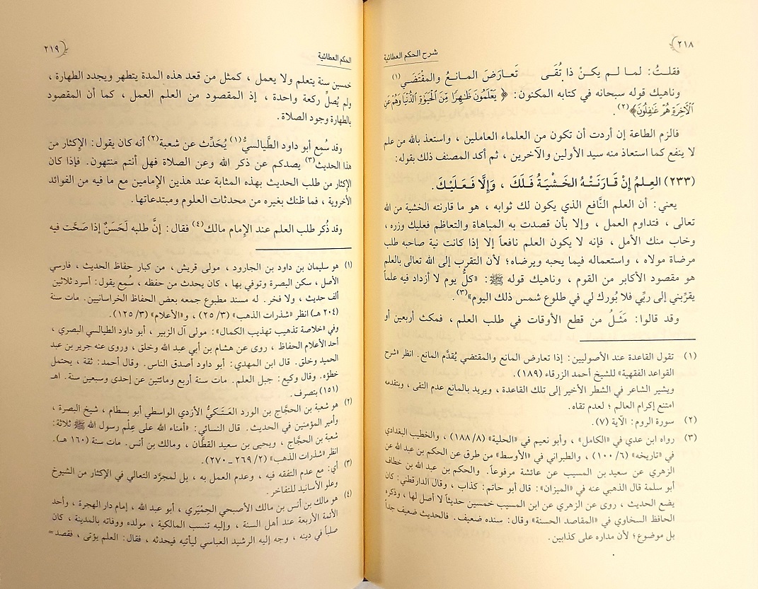 Modal Additional Images for Sharh Al-Hikam by Ibn Ata'illah : Arabic