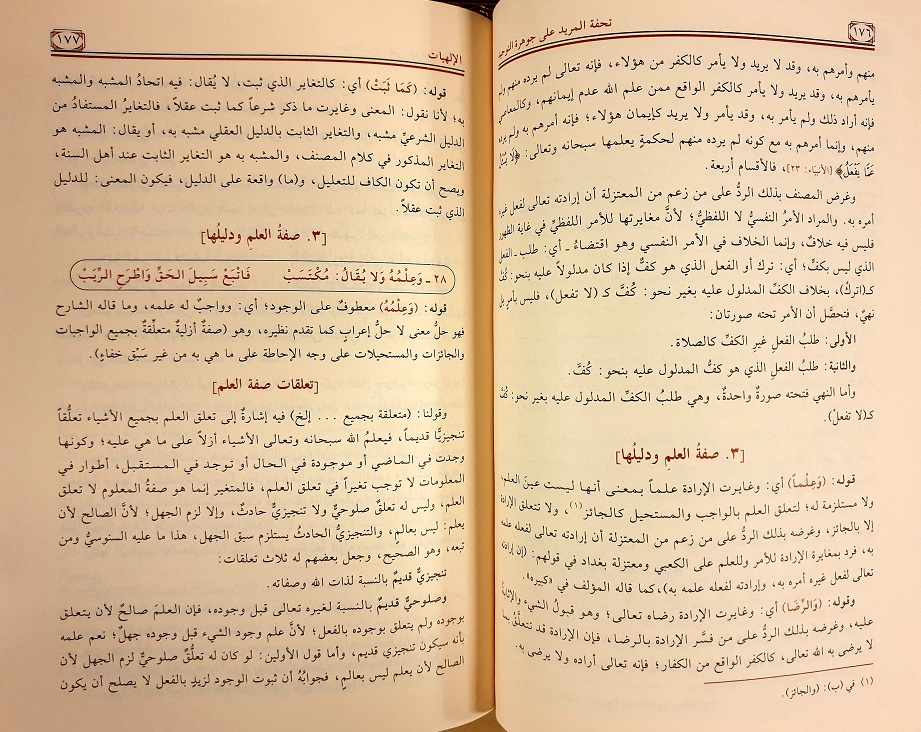 Sharh Jawharat al Tawhid : Arabic