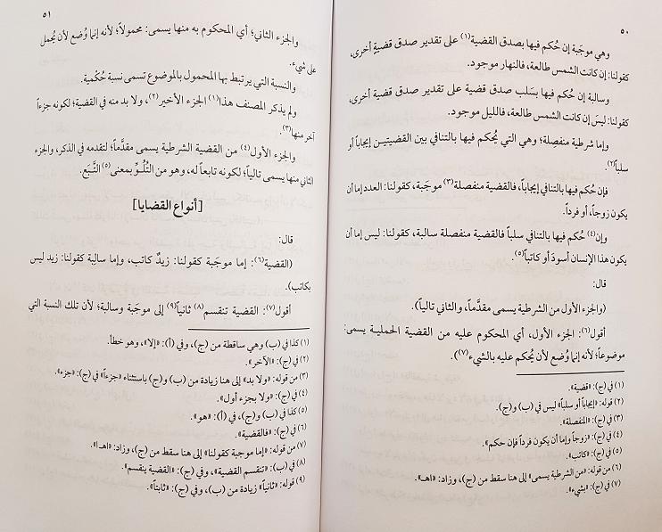 Modal Additional Images for Sharh Kitab Ishaghuji fi ilm al-Mantiq