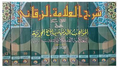(image for) Al-Zarqani sharh al-Mawahib : Arabic, 12 Vols