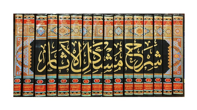 (image for) Sharh Mushkil al-Athar : 16 Vols Arabic