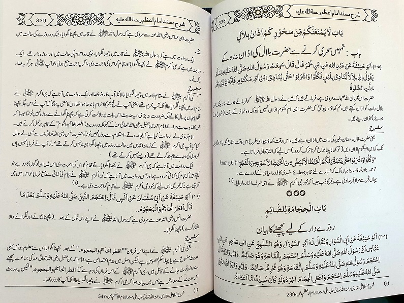 Modal Additional Images for Sharh Musnad Imam al-A'zam [P] Urdu