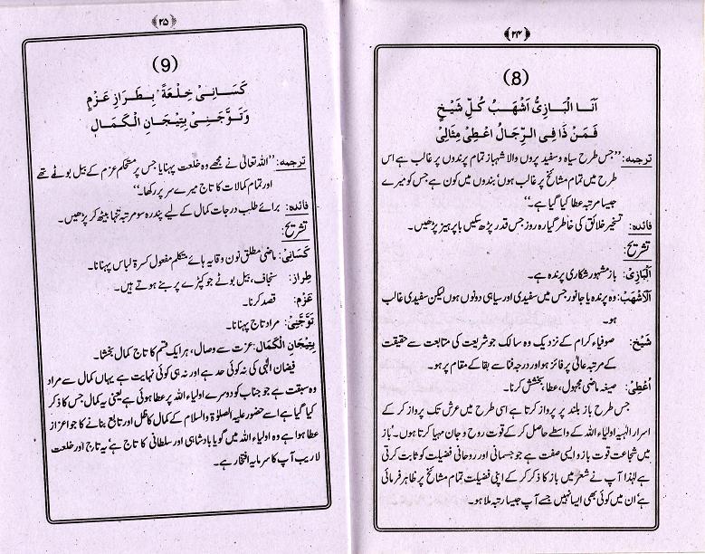 Modal Additional Images for Qasida Ghausiya ma Khatm Ghausiya : Urdu