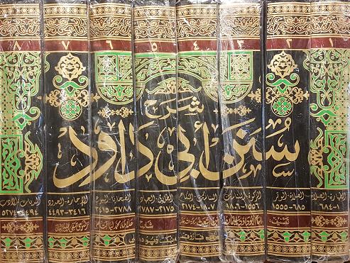 (image for) Sharh Sunan Abu Dawud : 8 vols, Urdu