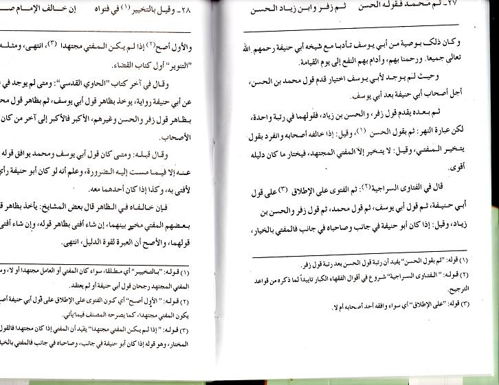 Modal Additional Images for Sharh Uqud Rasm Mufti : Arabic