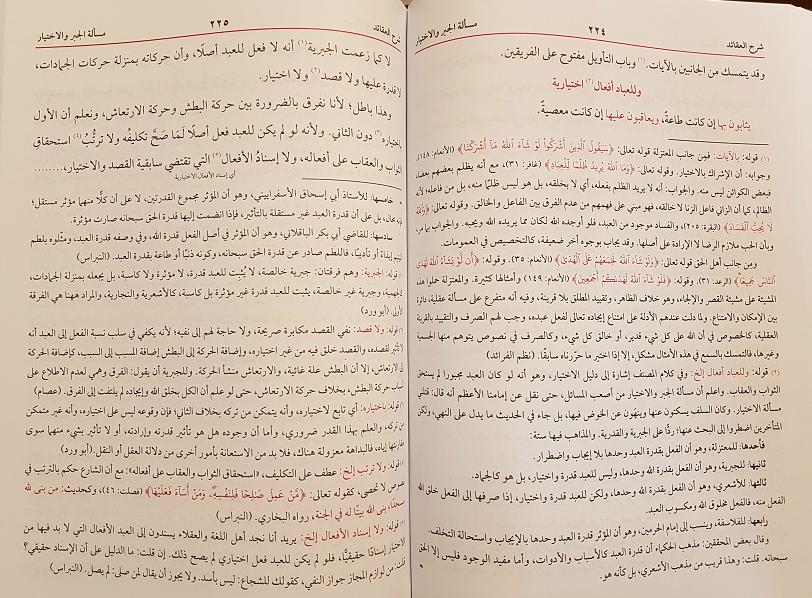Modal Additional Images for Sharh al-Aqaid al-Nasafiyyah MB Arabic