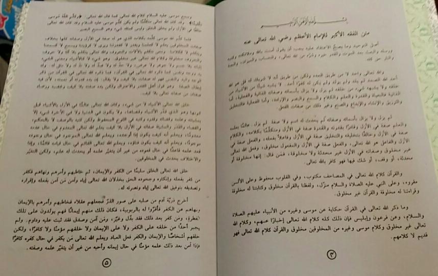 Modal Additional Images for Sharh al Fiqh al Akbar : [MR] Arabic