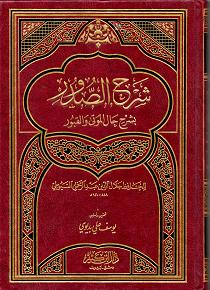 (image for) Sharh al Sudur : Arabic