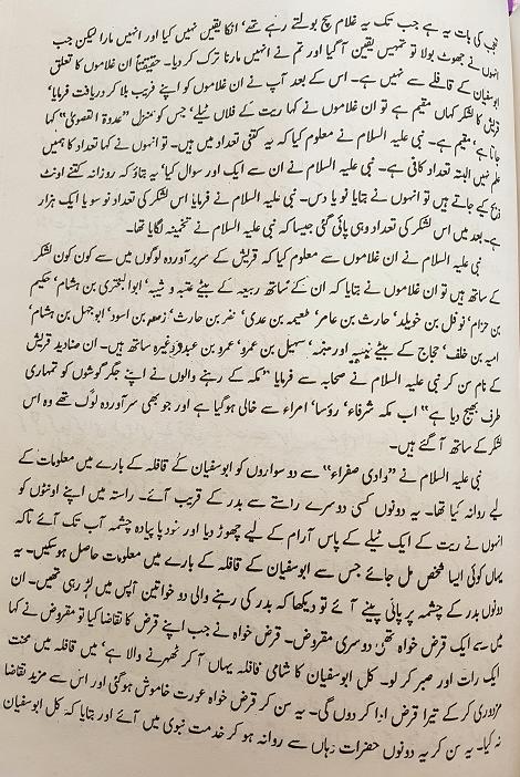 Sirat ibn Ishaq : Urdu
