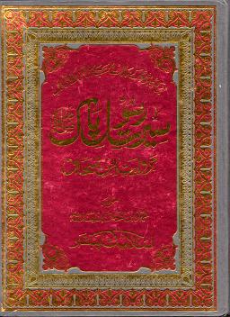 Modal Additional Images for Sirat ibn Ishaq : Urdu