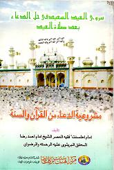 (image for) Sirr al-Eid as Saeed : Arabic