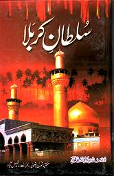 (image for) Sultan e Karbala 2 Vols Urdu [P]