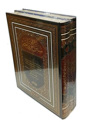 (image for) Sunan ibn Majah : 2 Vols, [DM]