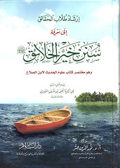 (image for) Sunan Khayr al-Khala'iq : Arabic