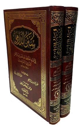 (image for) Sunan al-Darimi : Arabic, 2 Vols