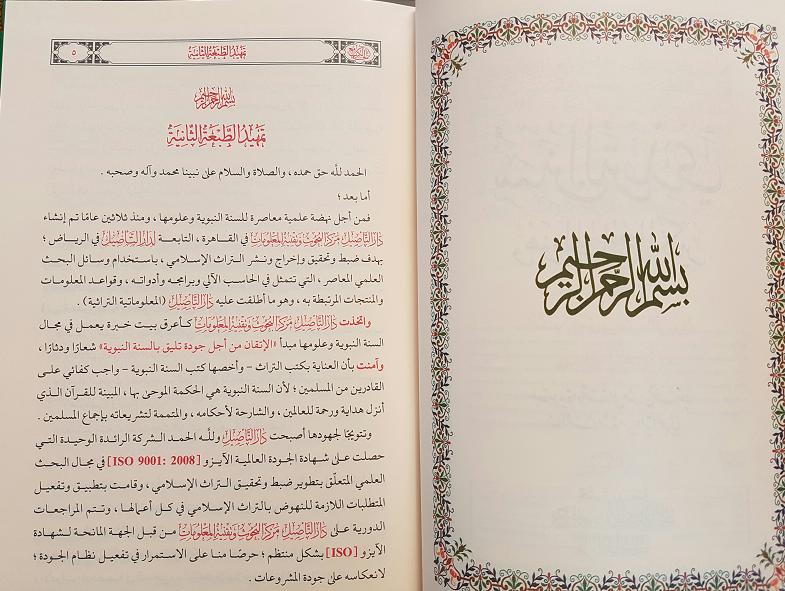 Sunan al-Tirmidhi Jami al Kabir Arabic 5 Vols