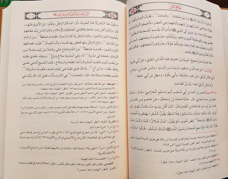 Sunan al-Tirmidhi Jami al Kabir Arabic 5 Vols