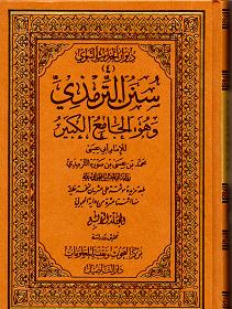 Modal Additional Images for Sunan al-Tirmidhi Jami al Kabir Arabic 5 Vols