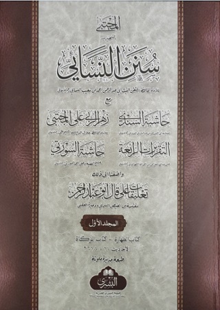 Modal Additional Images for Sunan an-Nasa'i : 2 Vols, Darsi