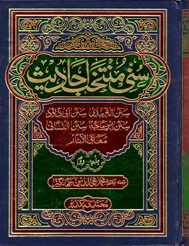 Modal Additional Images for Sunni Muntakhab Ahadith : 2 Vols, Urdu