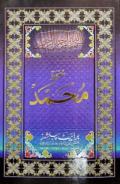 thumbnail image 2 of 26 Surahs With Duas (Arabic/Urdu) – 1st Edition Hardcover Islamic Book 2 of 6