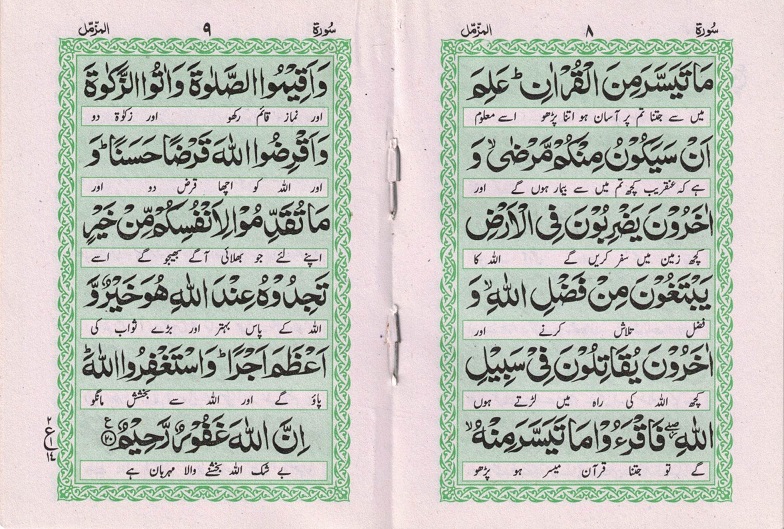 Modal Additional Images for Surah Muzammil ma Darud Taj