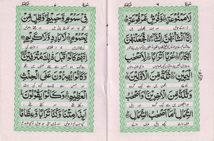 (image for) Surah al-Waqiah [Pkt] Urdu - Click Image to Close