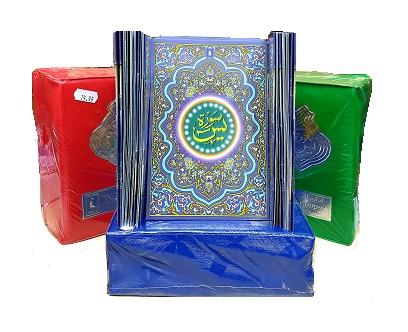 Modal Additional Images for Surah Yasin x 41 in Case