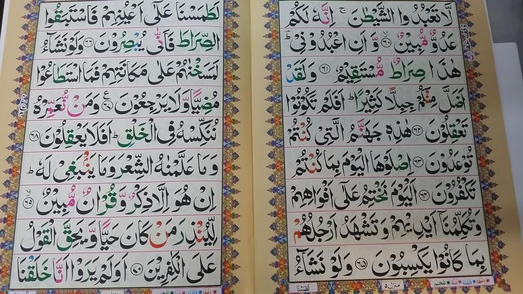 Modal Additional Images for Surah Yasin Tajweed (Perfumed) Large 9 lines