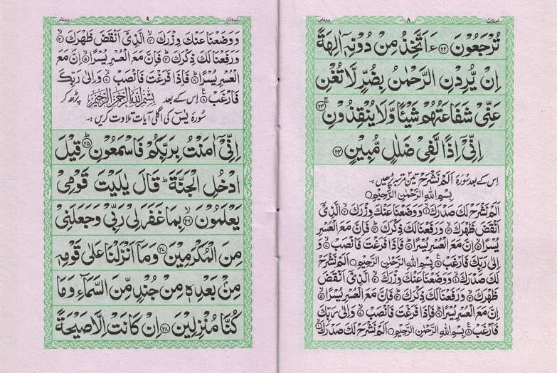 Modal Additional Images for Surah Yasin Wird Khas [S]