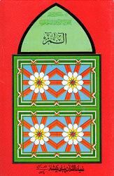 (image for) Surah al-Baqarah : Arabic