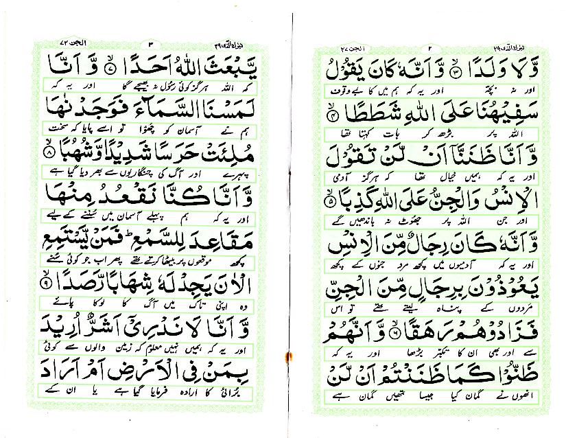 Modal Additional Images for Surah al Jinn : Urdu Translation