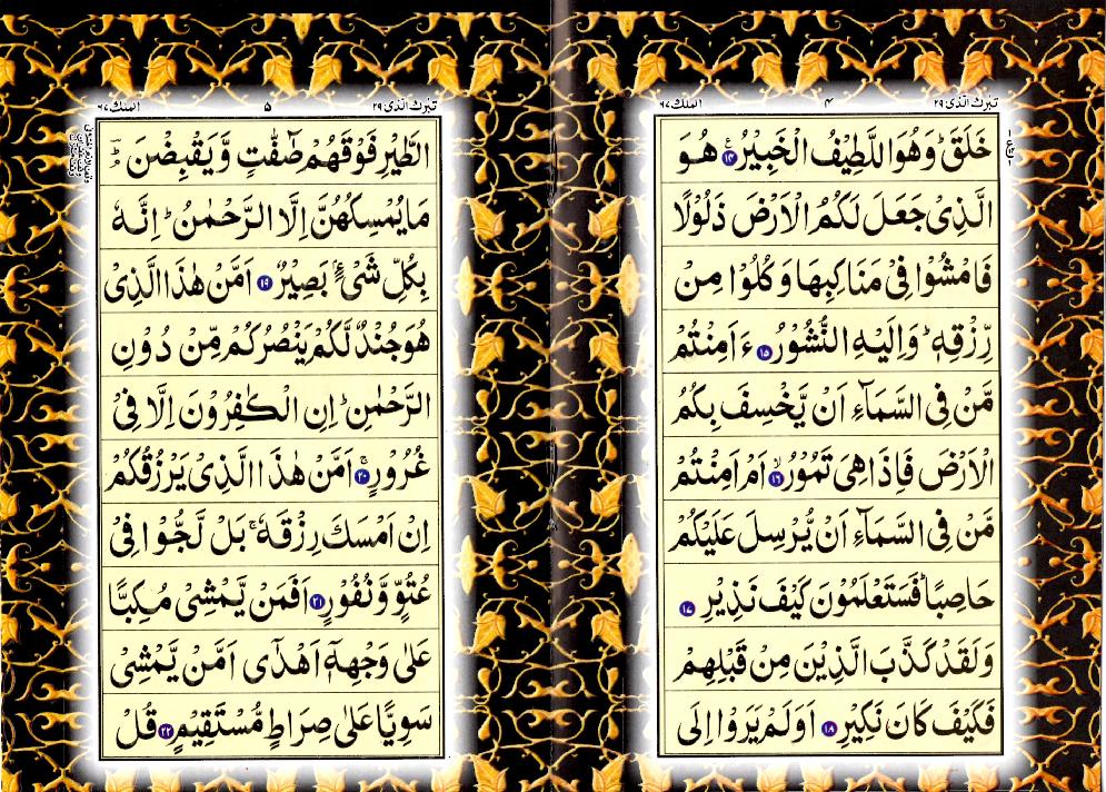 Modal Additional Images for Surah Mulk : Arabic