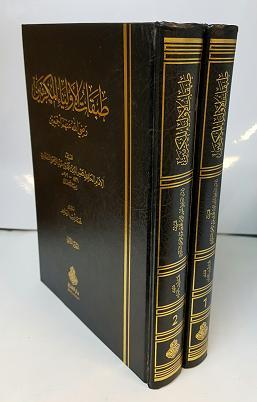 (image for) Tabaqat al-Awliya al-Mukarramin : Arabic, 2 Vols