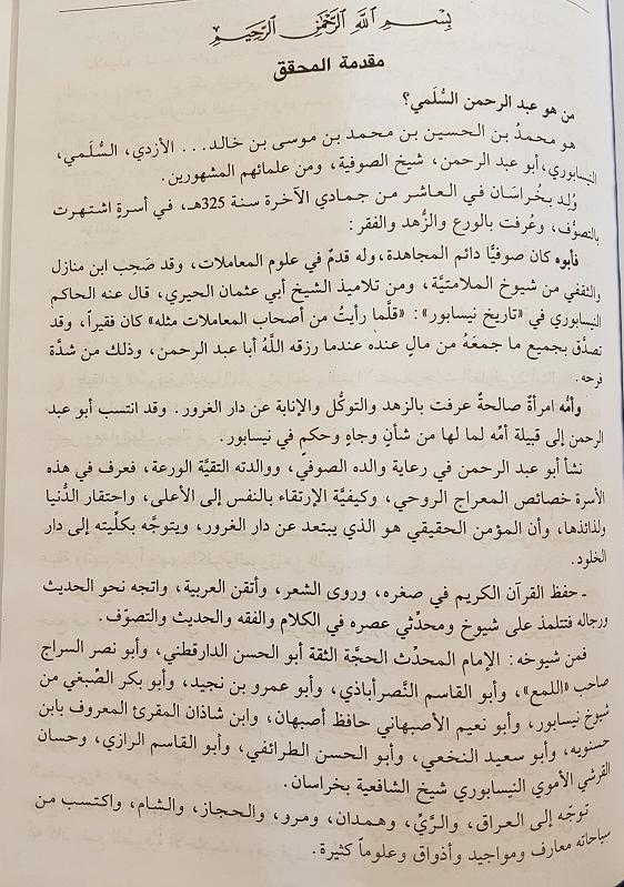 Tabaqat al-Sufiyyah : Arabic