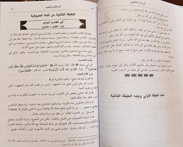 Modal Additional Images for Tabaqat al-Sufiyyah : Arabic