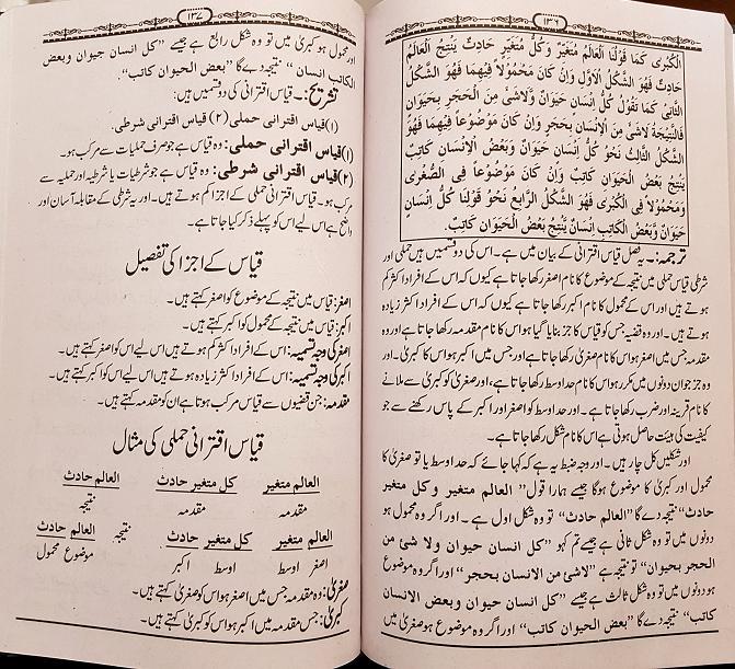 Modal Additional Images for Tafheemat sharh Mirqaat : Urdu