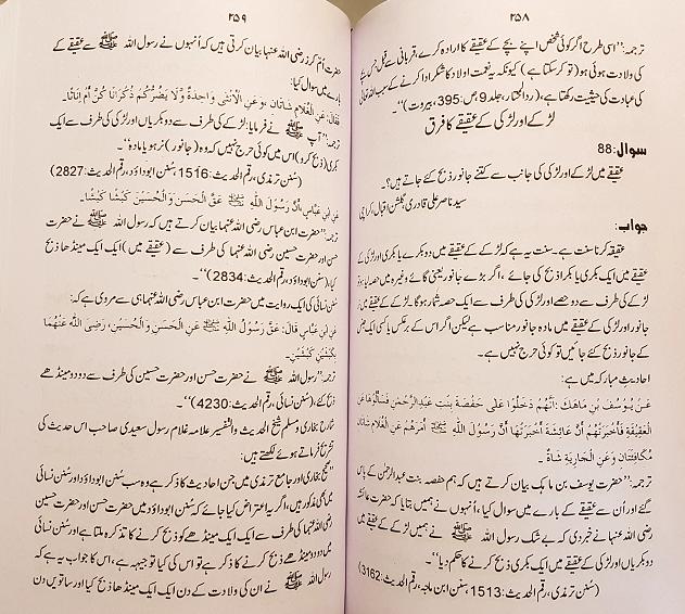 Tafheem al-Masa'il : Urdu 7 Vols